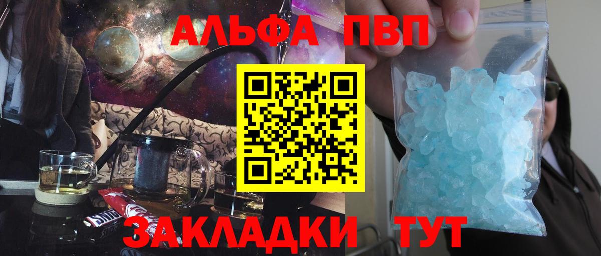 A PVP мука  А ПВП VHQ  A-PVP  Юрга  А ПВП крисы CK  Вход с VPN 