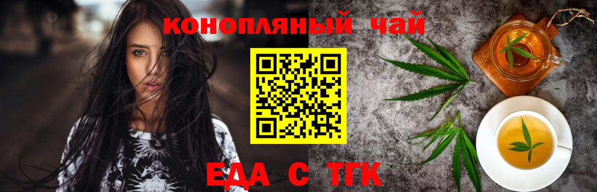 Еда ТГК конопля  Вход с VPN  Юрга 