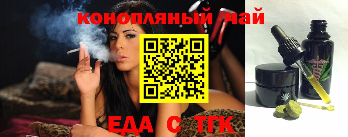 Еда ТГК марихуана Юрга