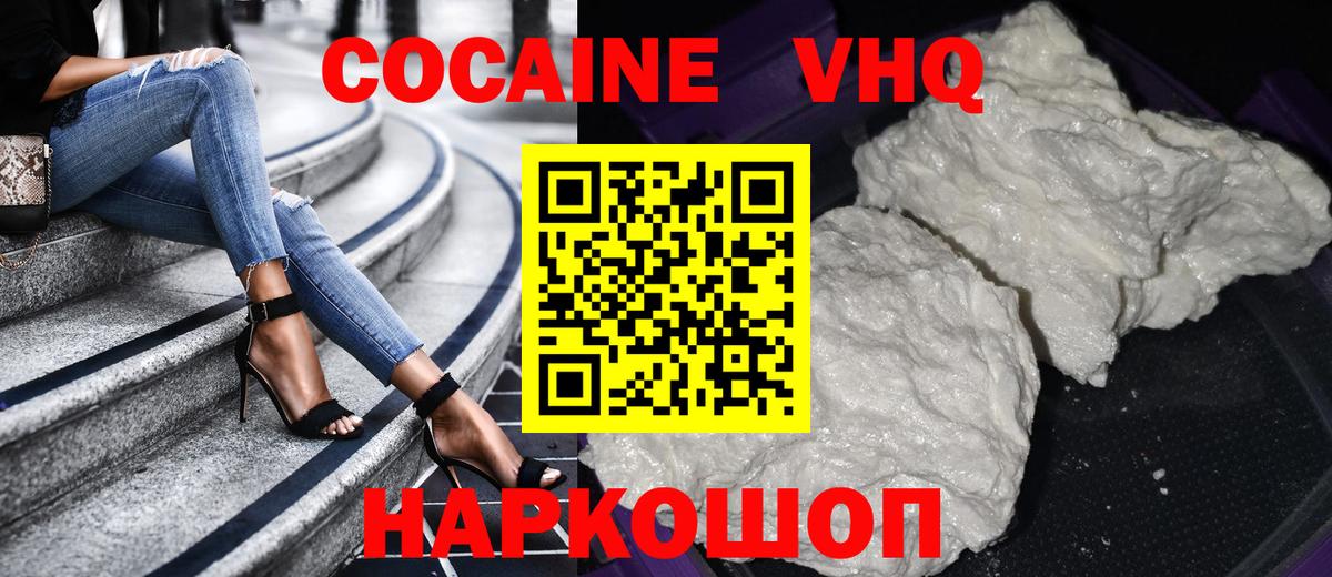 КОКАИН VHQ  Кокаин 97%  Вход с VPN  Юрга 