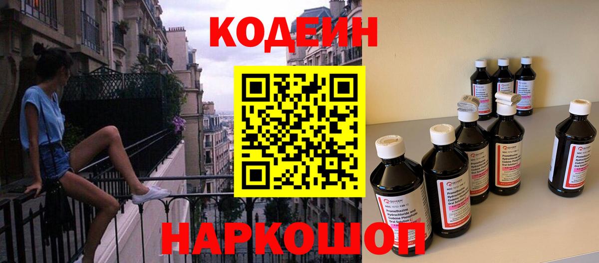 Кодеиновый сироп Lean Purple Drank Юрга