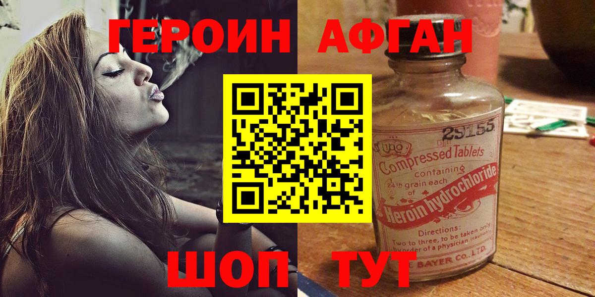 ГЕРОИН белый  Вход с VPN  Юрга 
