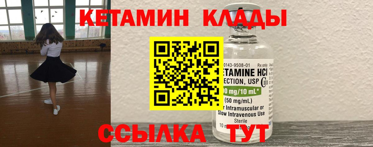 Кетамин ketamine Юрга