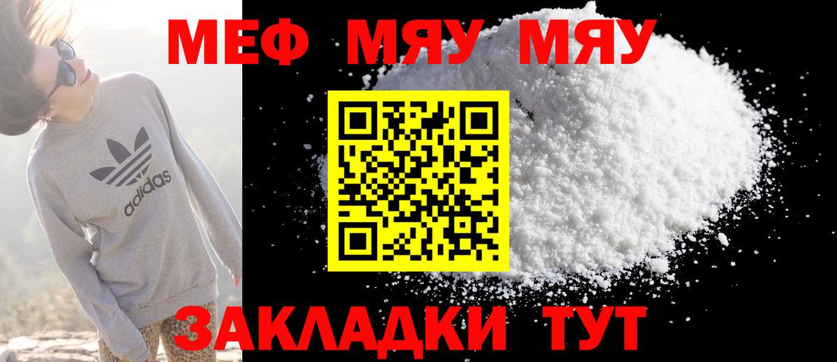 Меф мяу мяу кристаллы Юрга
