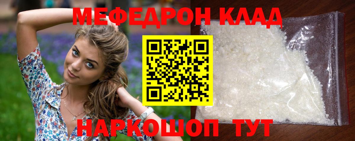 Меф mephedrone  МЯУ-МЯУ mephedrone  Мефедрон  Вход с VPN  Юрга 
