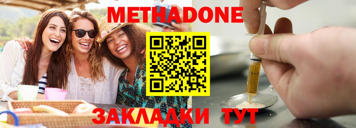 Юрга  МЕТАДОН кристалл  Вход с VPN 